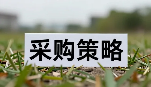 供应链服务在不同场景下的成本控制策略
